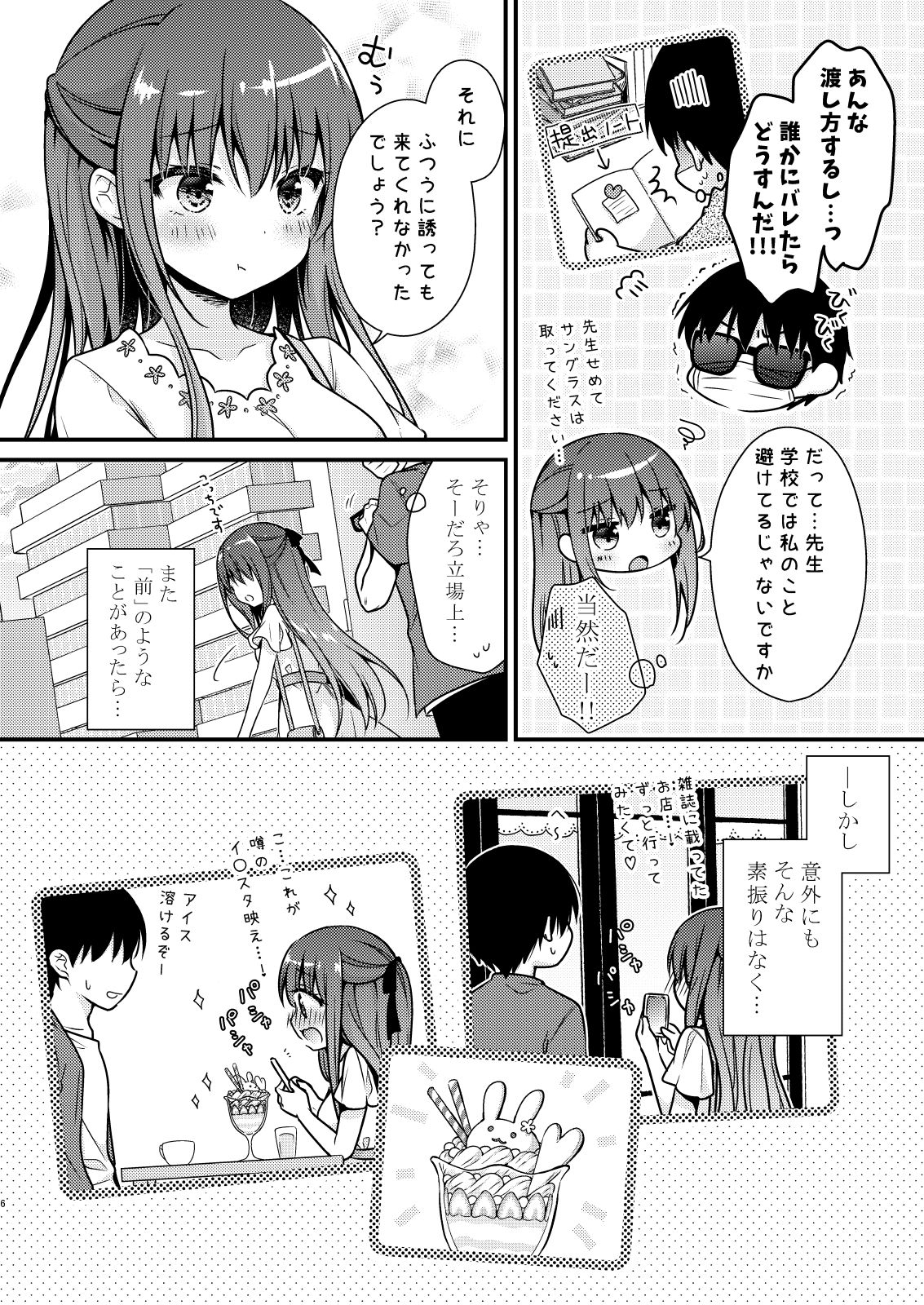 Sensei, Kore wa Futari dake no Himitsu desu yo ~Futatsume no Himitsu~ page 5 full