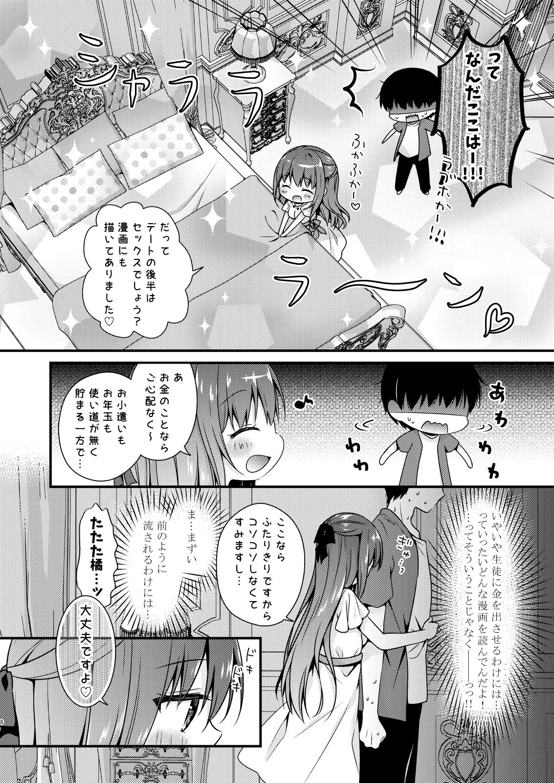 Sensei, Kore wa Futari dake no Himitsu desu yo ~Futatsume no Himitsu~ page 7 full