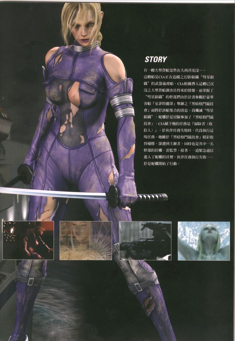 Artbook_Nina_Williams_-_Death_by_Degrees page 8 full