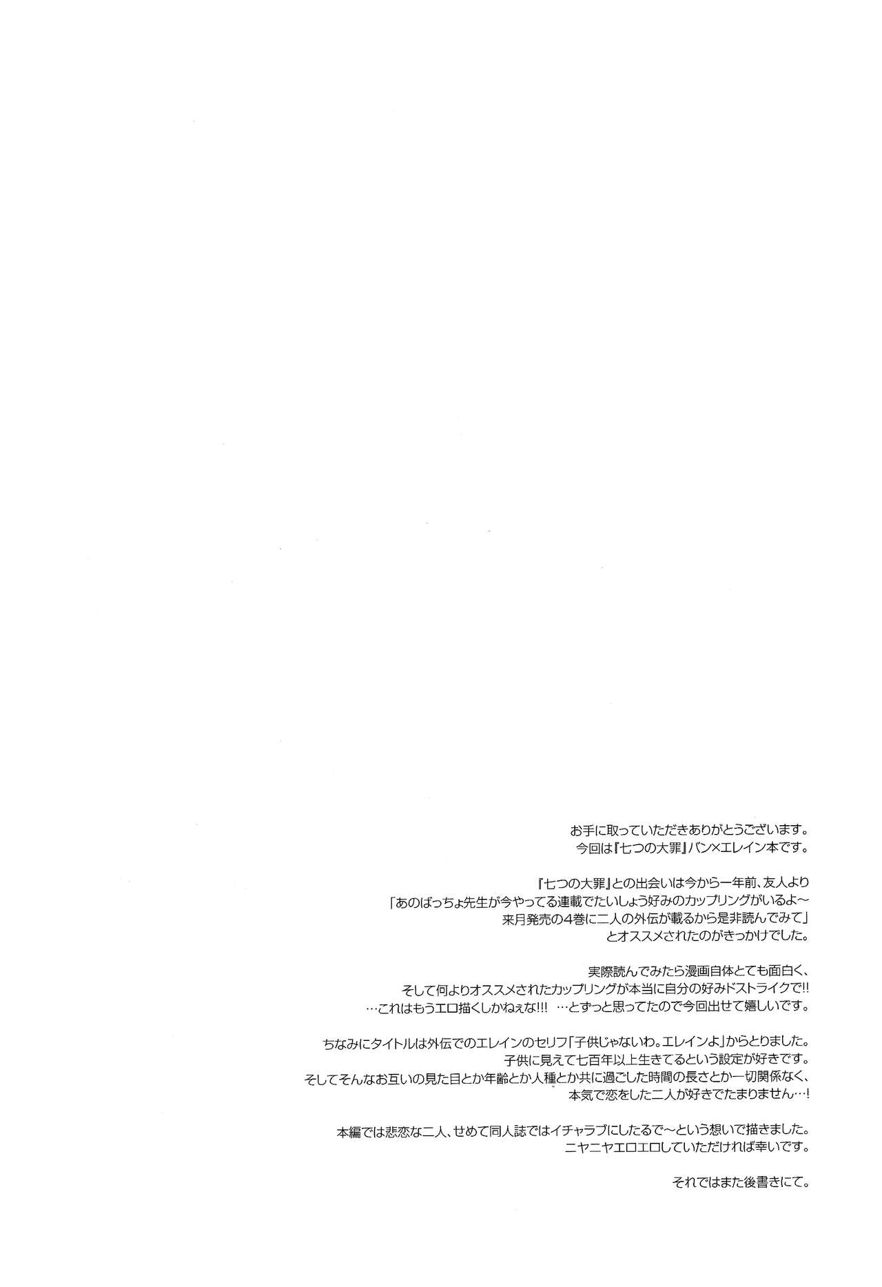 Kodomo ja Nai wa. | No soy una niña. page 4 full