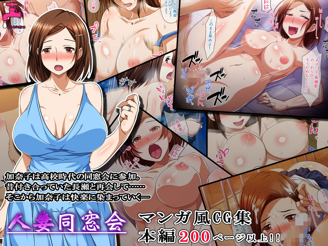 Hitozuma Dousoukai page 1 full