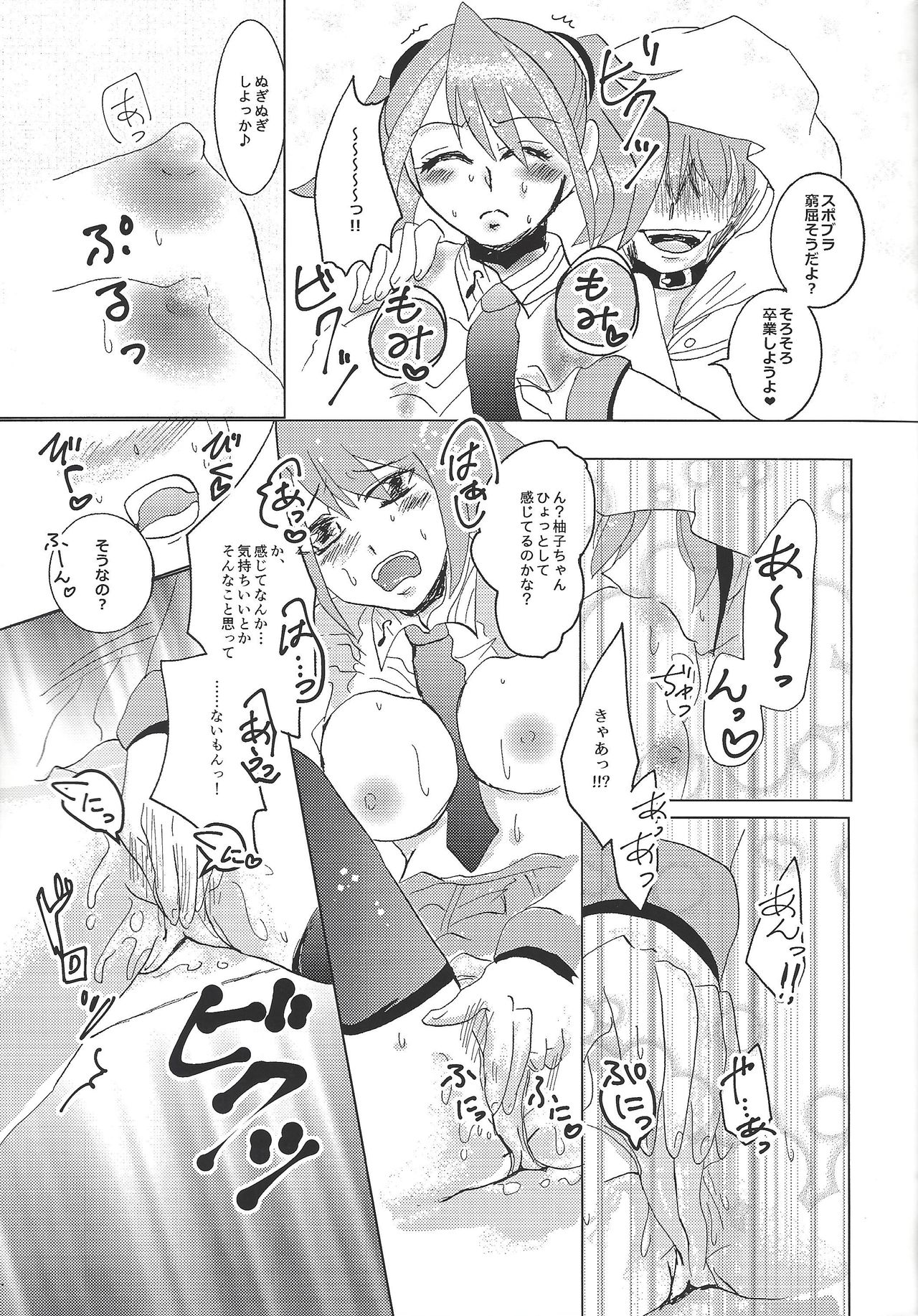 YUZU HONEY page 9 full