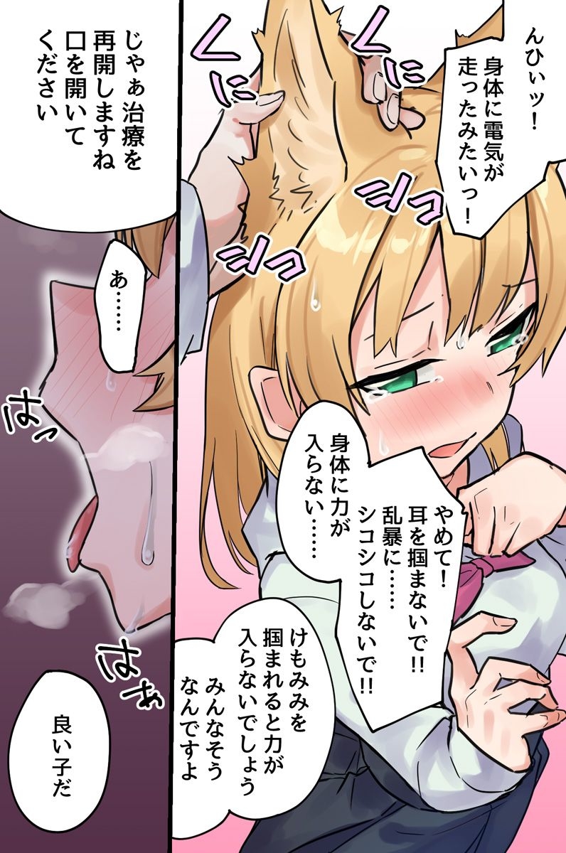 発情けもみみ娘の快楽治療～治療のために全てを奪われる娘たち～ page 10 full