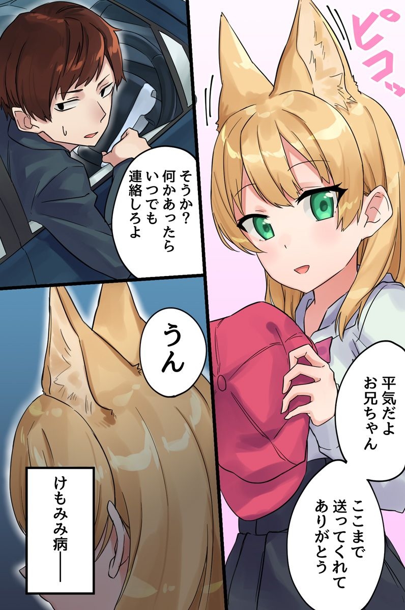 発情けもみみ娘の快楽治療～治療のために全てを奪われる娘たち～ page 3 full