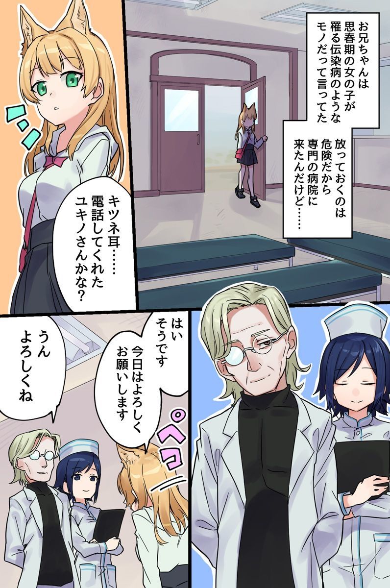 発情けもみみ娘の快楽治療～治療のために全てを奪われる娘たち～ page 4 full