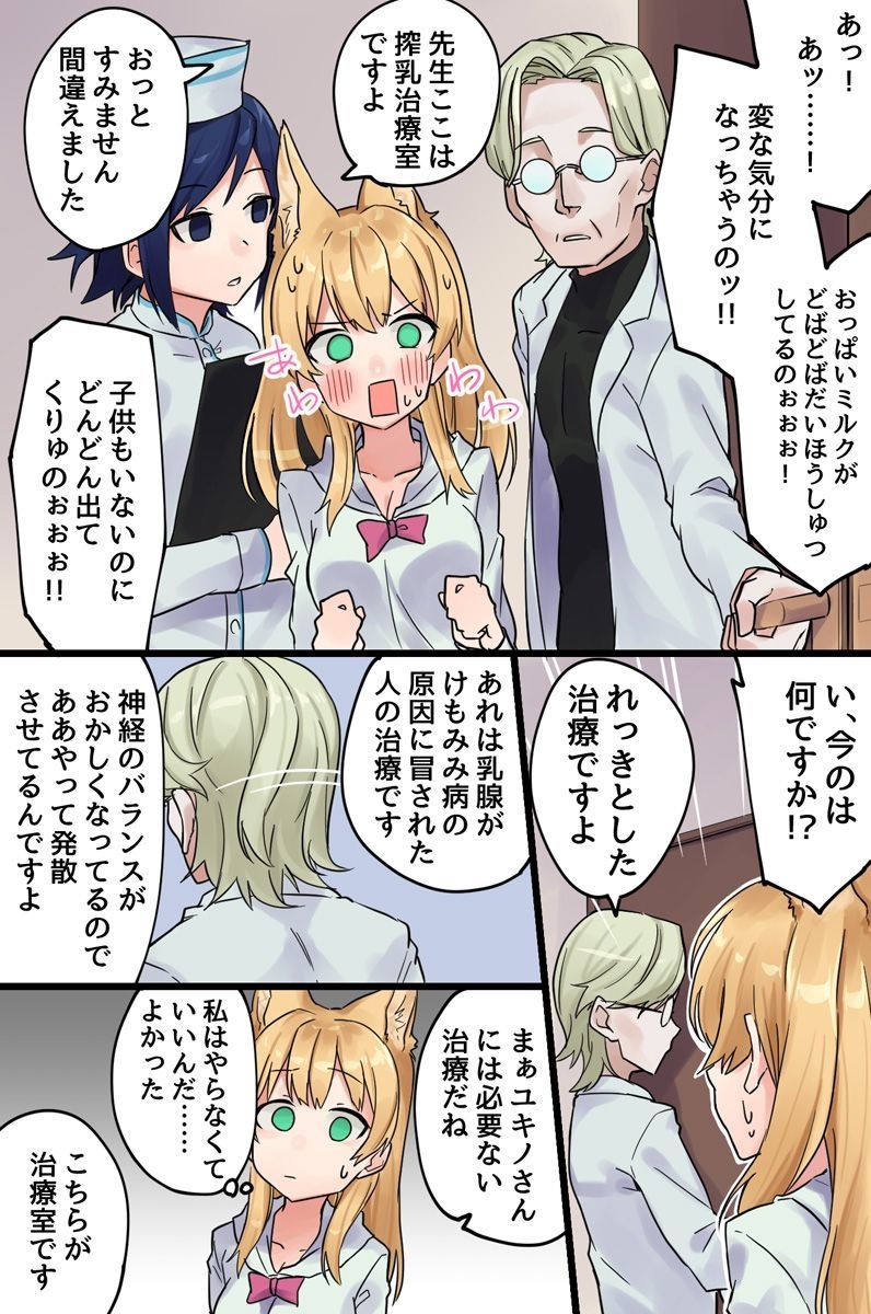 発情けもみみ娘の快楽治療～治療のために全てを奪われる娘たち～ page 7 full