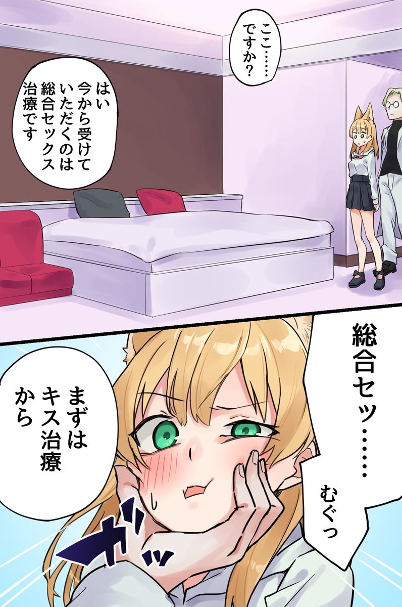 発情けもみみ娘の快楽治療～治療のために全てを奪われる娘たち～ page 8 full