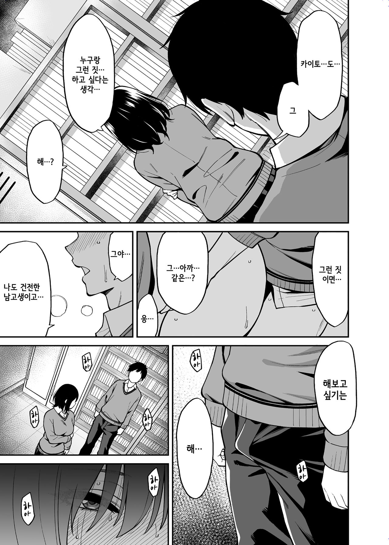 Metsuki no Warui Class no Ano ko | 눈매가 사나운 같은 반의 그 아이 page 10 full