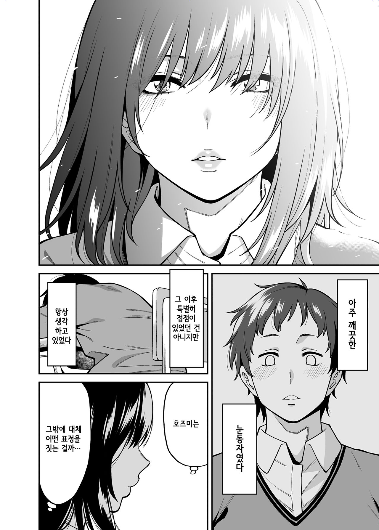 Metsuki no Warui Class no Ano ko | 눈매가 사나운 같은 반의 그 아이 page 3 full