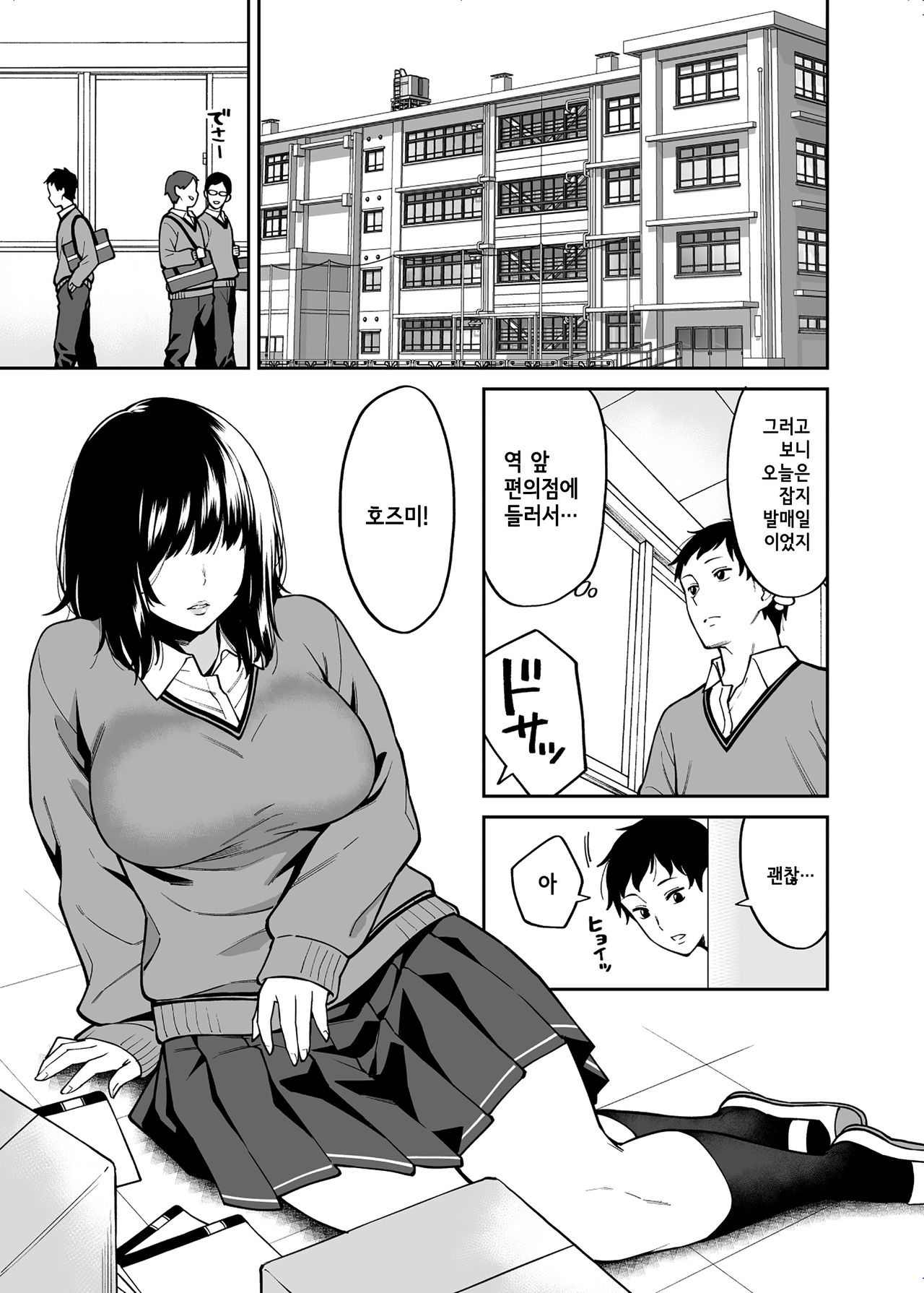 Metsuki no Warui Class no Ano ko | 눈매가 사나운 같은 반의 그 아이 page 4 full