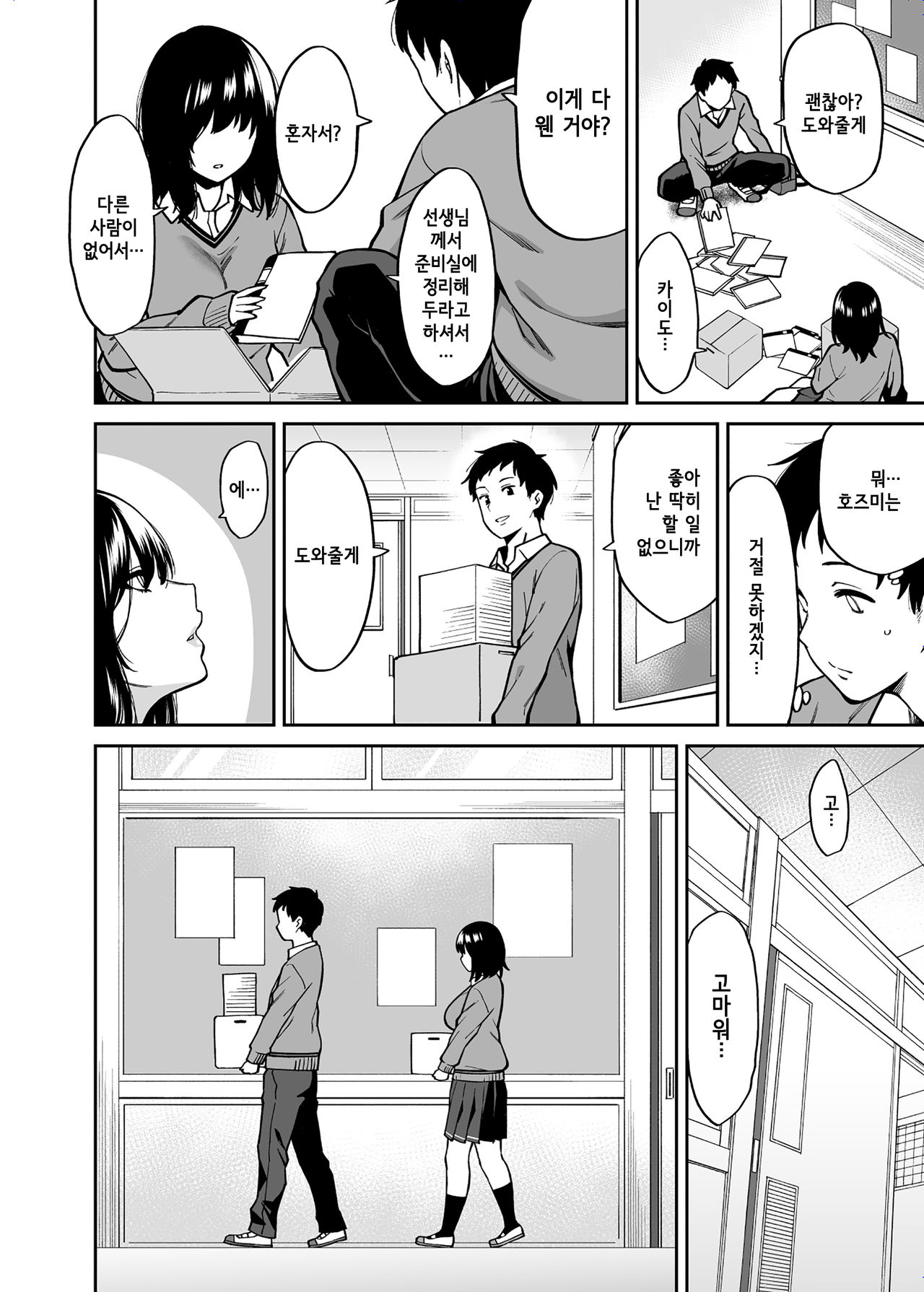Metsuki no Warui Class no Ano ko | 눈매가 사나운 같은 반의 그 아이 page 5 full