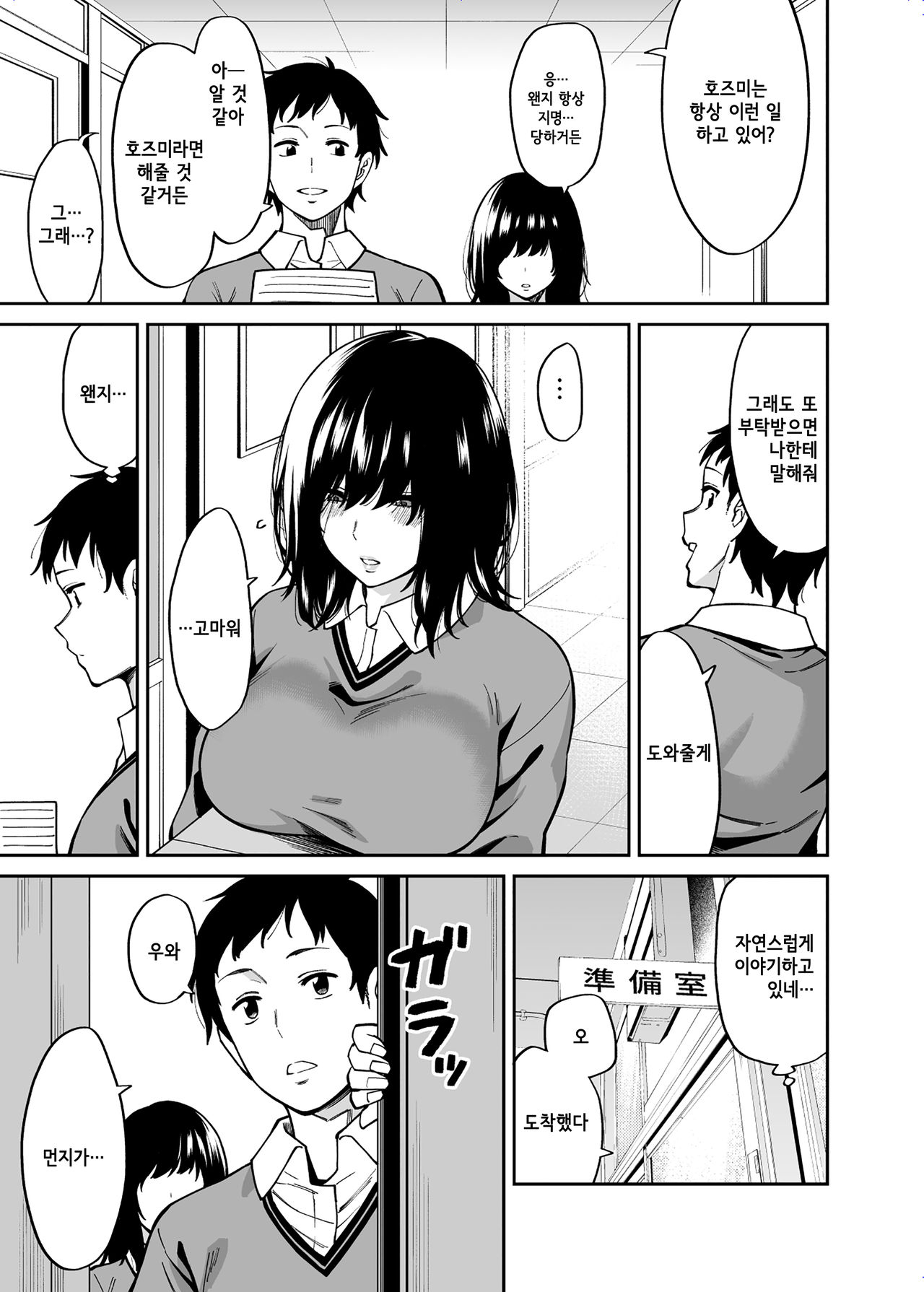 Metsuki no Warui Class no Ano ko | 눈매가 사나운 같은 반의 그 아이 page 6 full