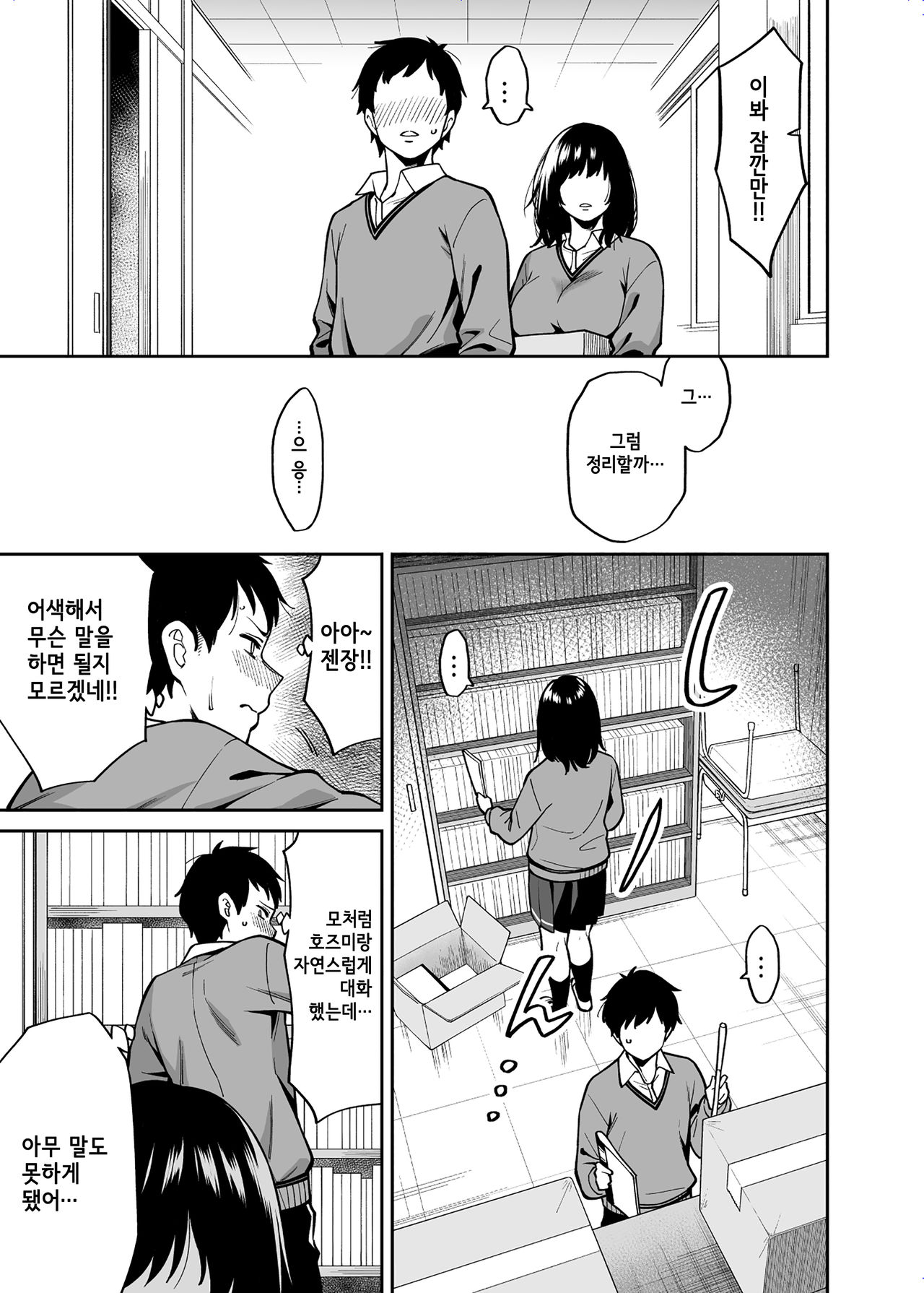 Metsuki no Warui Class no Ano ko | 눈매가 사나운 같은 반의 그 아이 page 8 full