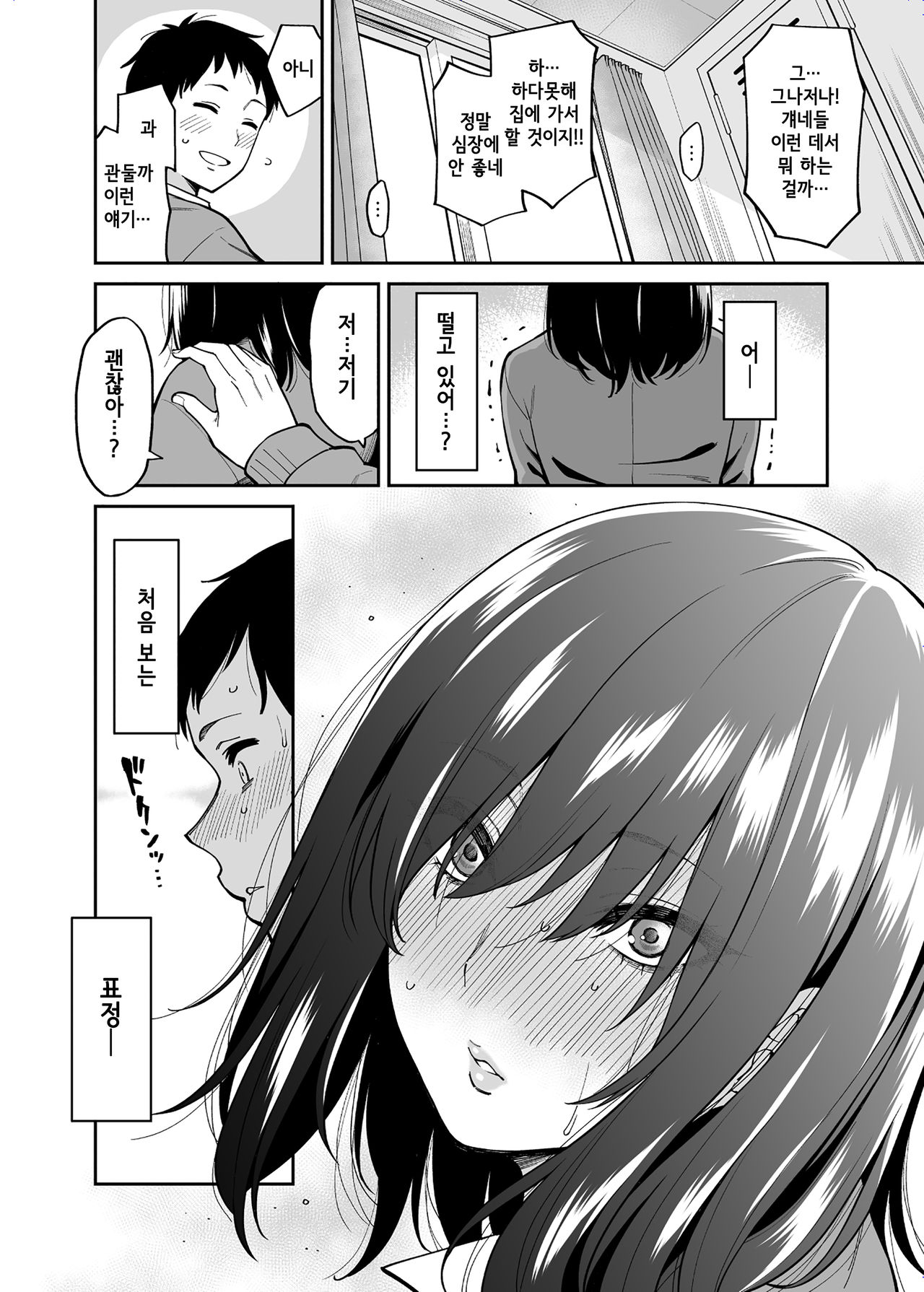 Metsuki no Warui Class no Ano ko | 눈매가 사나운 같은 반의 그 아이 page 9 full