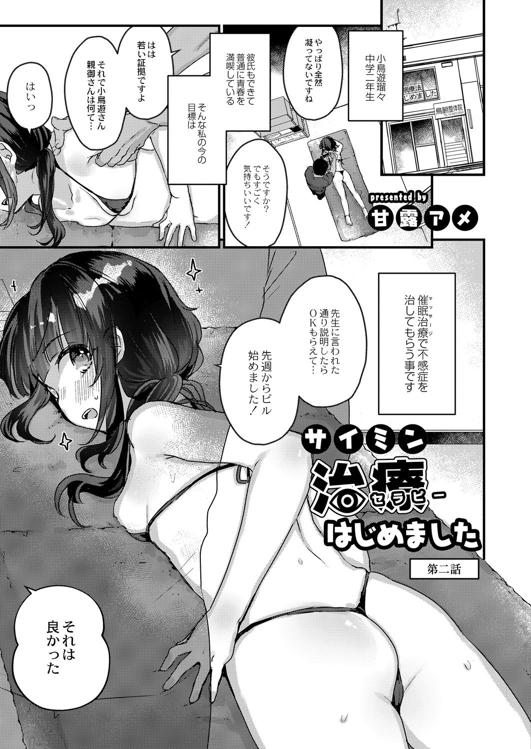 Saimin Therapy Hajimemashita Ch. 2 page 3 full