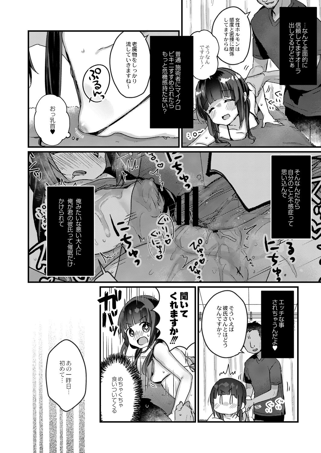 Saimin Therapy Hajimemashita Ch. 2 page 4 full