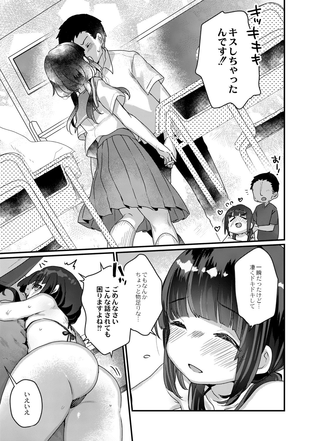 Saimin Therapy Hajimemashita Ch. 2 page 5 full