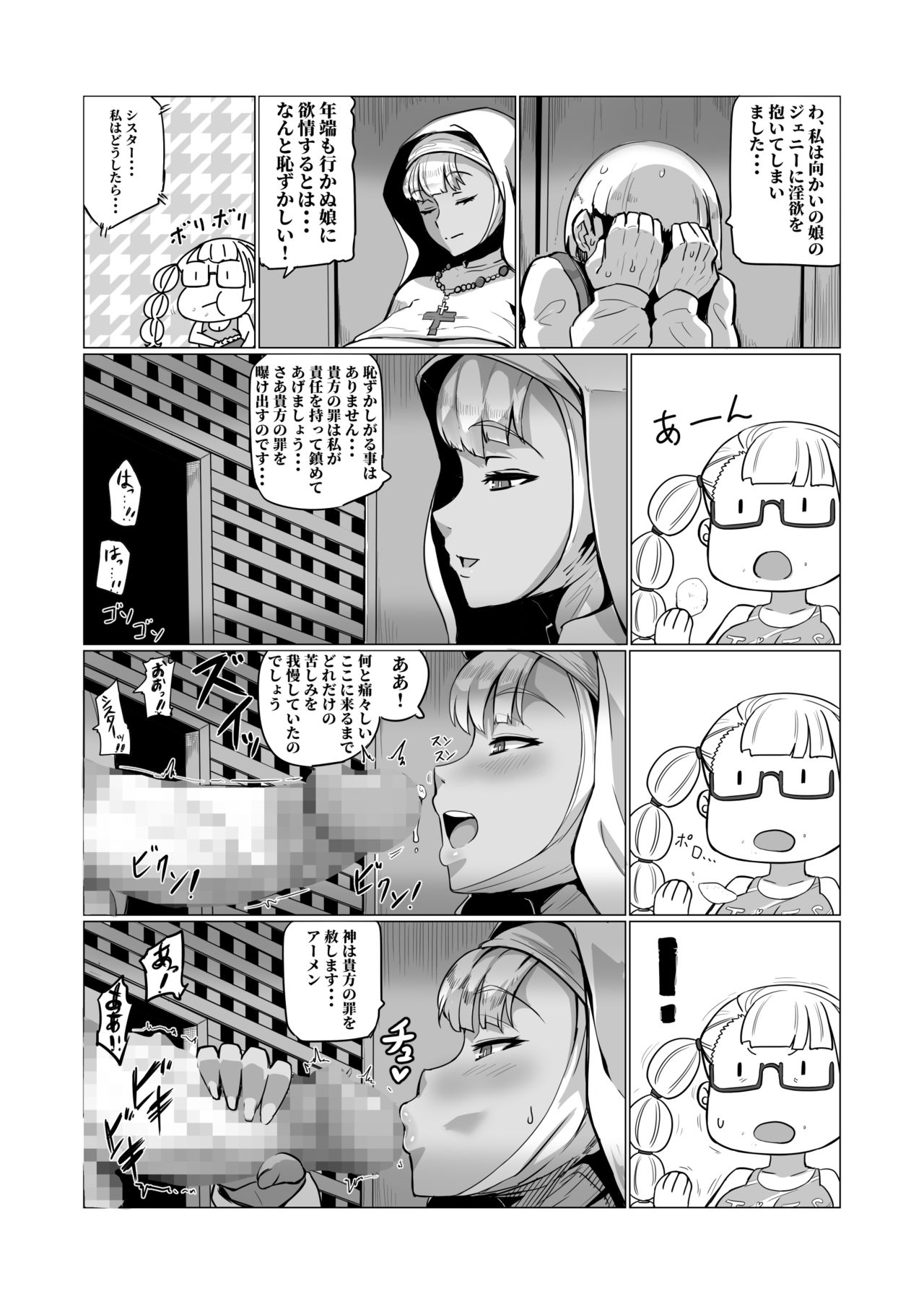 Galko Ah!? page 4 full