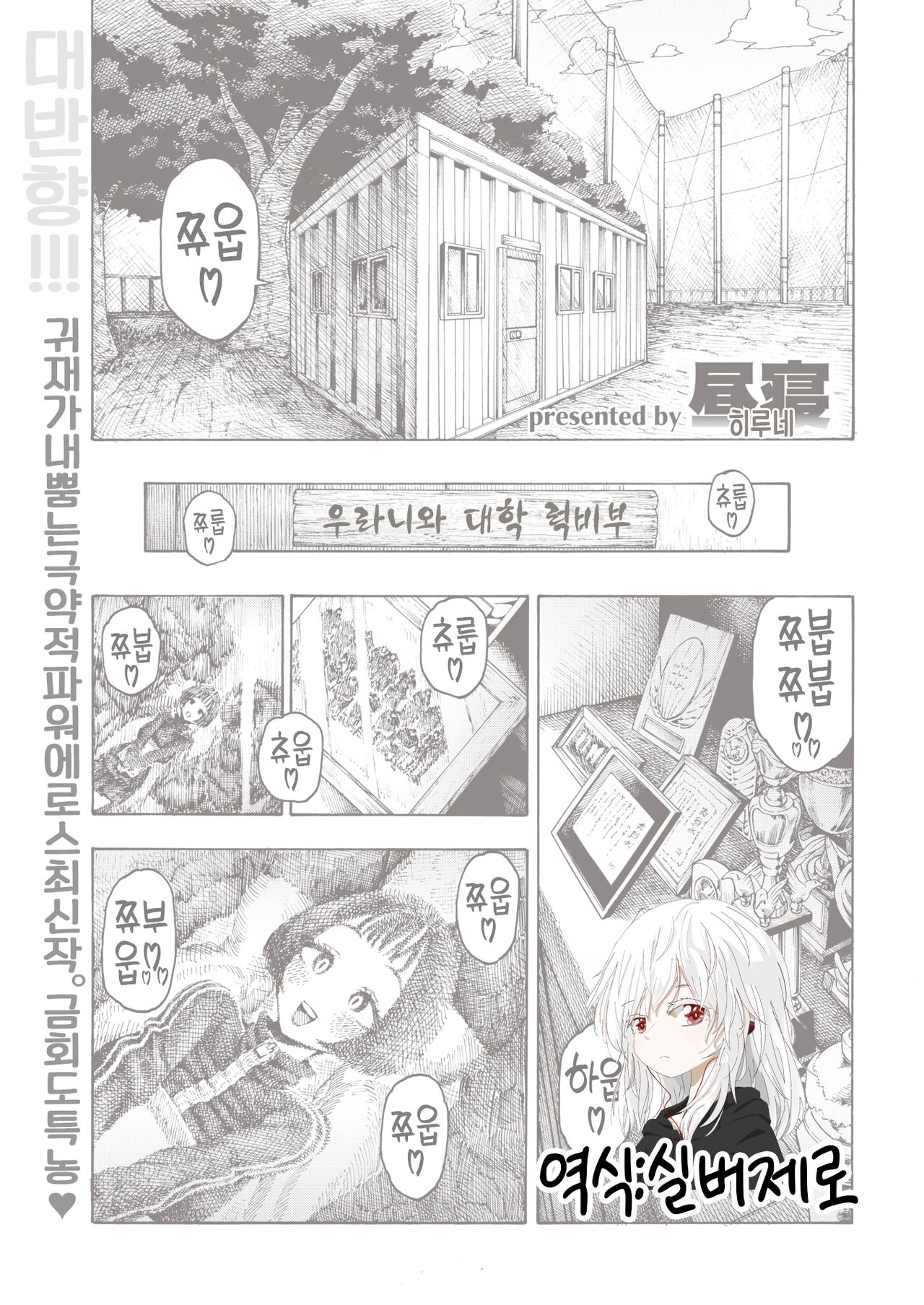 Uraniwa Daigaku Rugby-bu | 우라니와 대학 럭비부 page 1 full