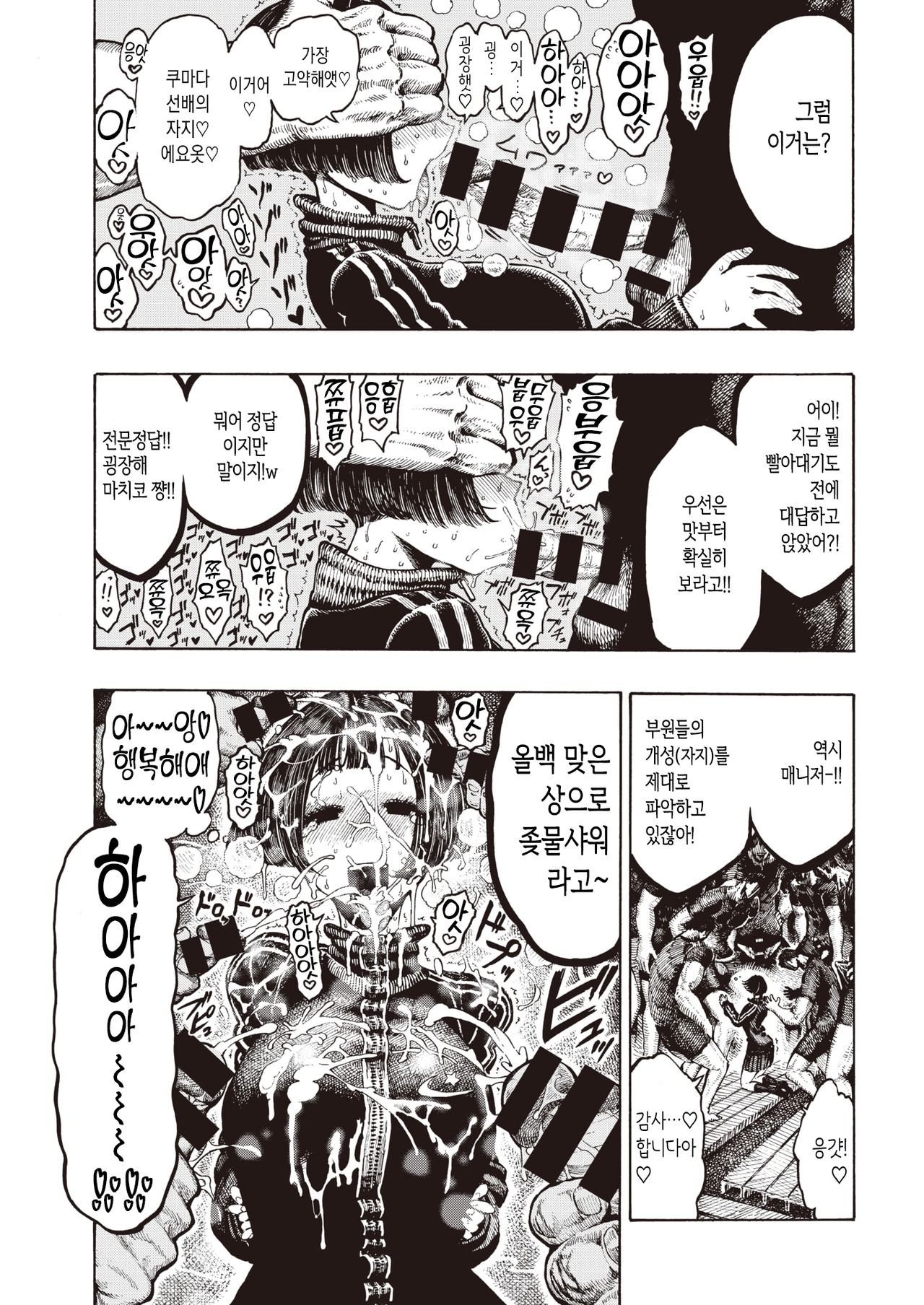 Uraniwa Daigaku Rugby-bu | 우라니와 대학 럭비부 page 6 full