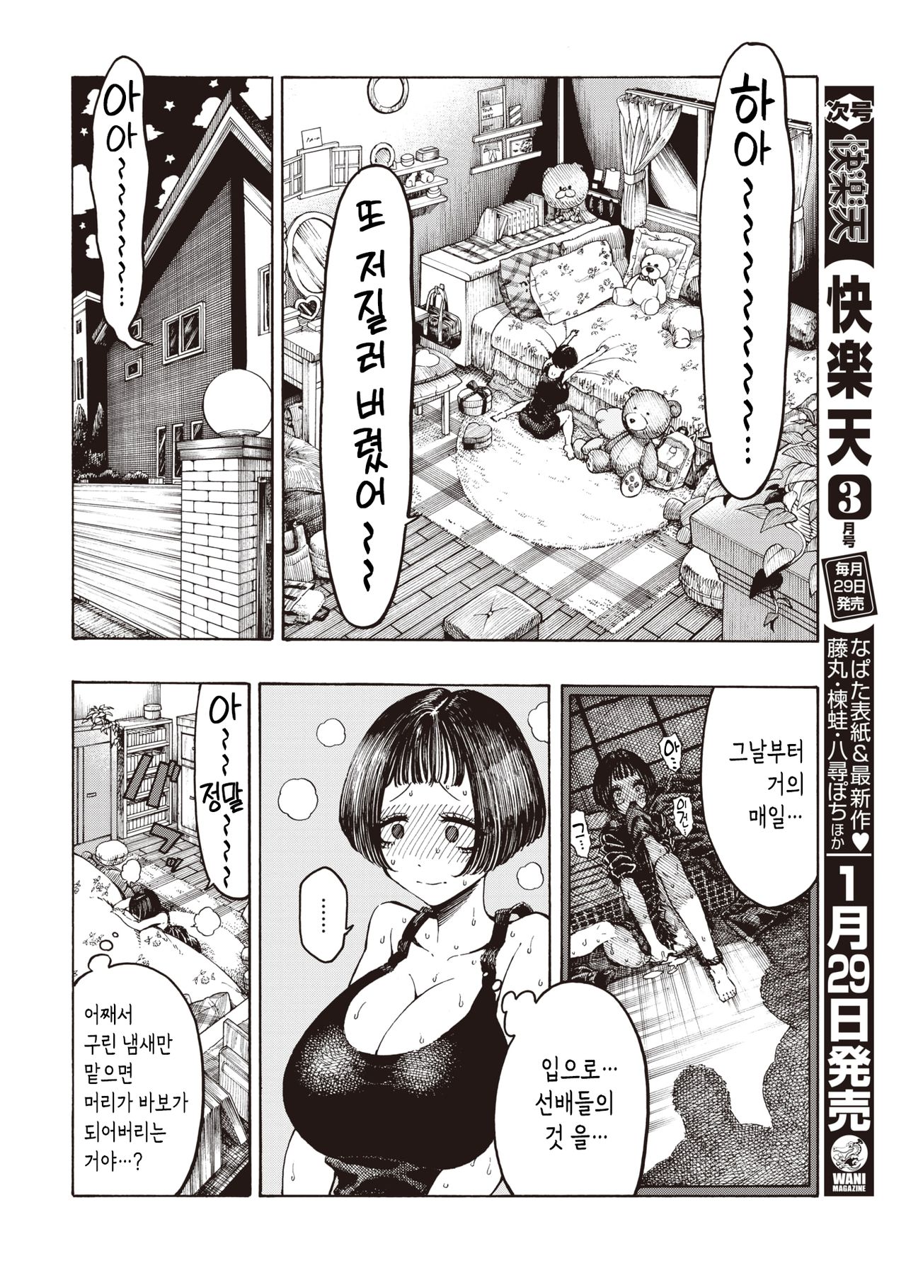 Uraniwa Daigaku Rugby-bu | 우라니와 대학 럭비부 page 7 full