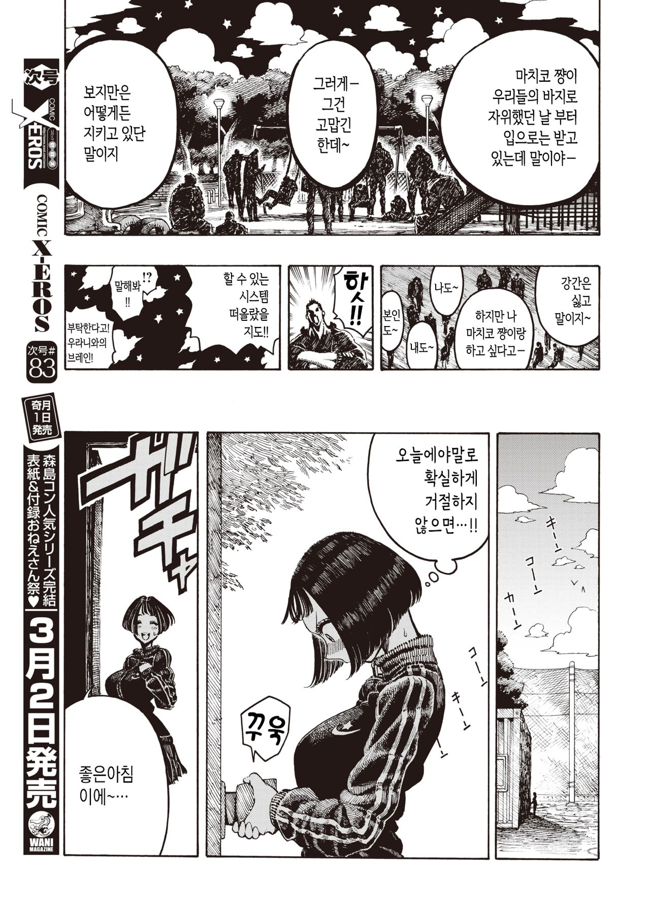 Uraniwa Daigaku Rugby-bu | 우라니와 대학 럭비부 page 8 full