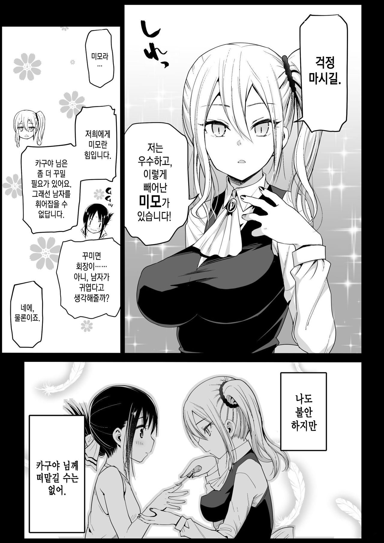 Hayasaka Ai wa H na Maid | 하야사카 아이는 H한 메이드 page 8 full