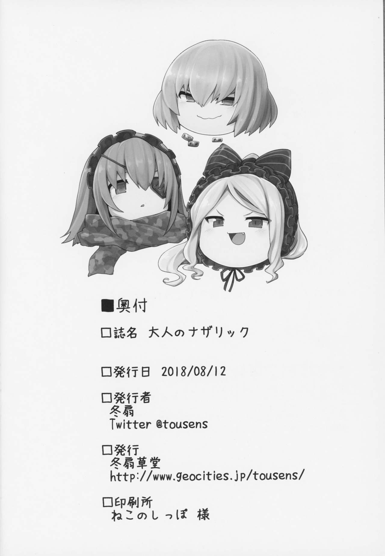 Otona no Nazarick page 10 full