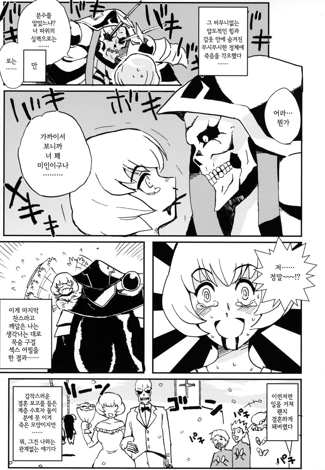 Otona no Nazarick page 4 full