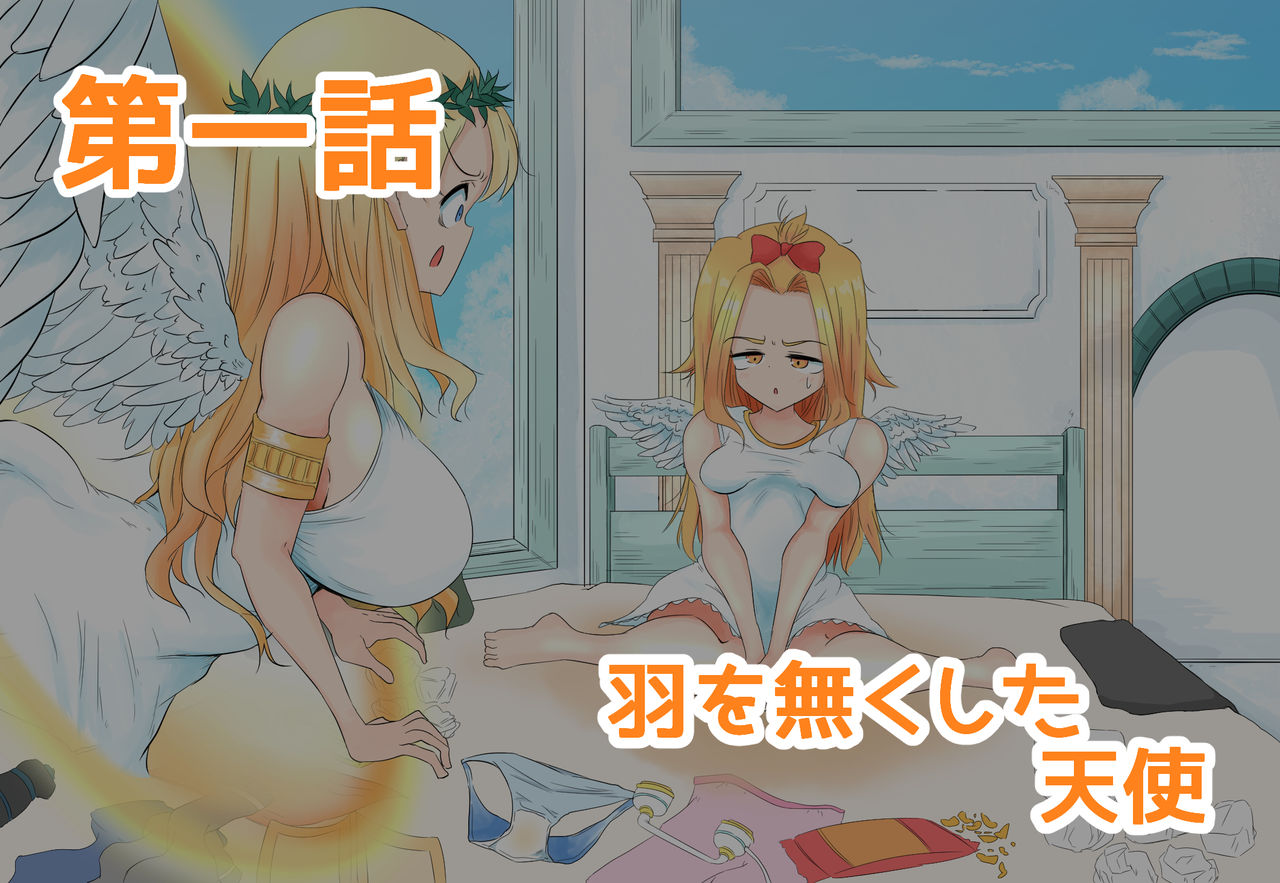 生処理天使ハイジ page 1 full