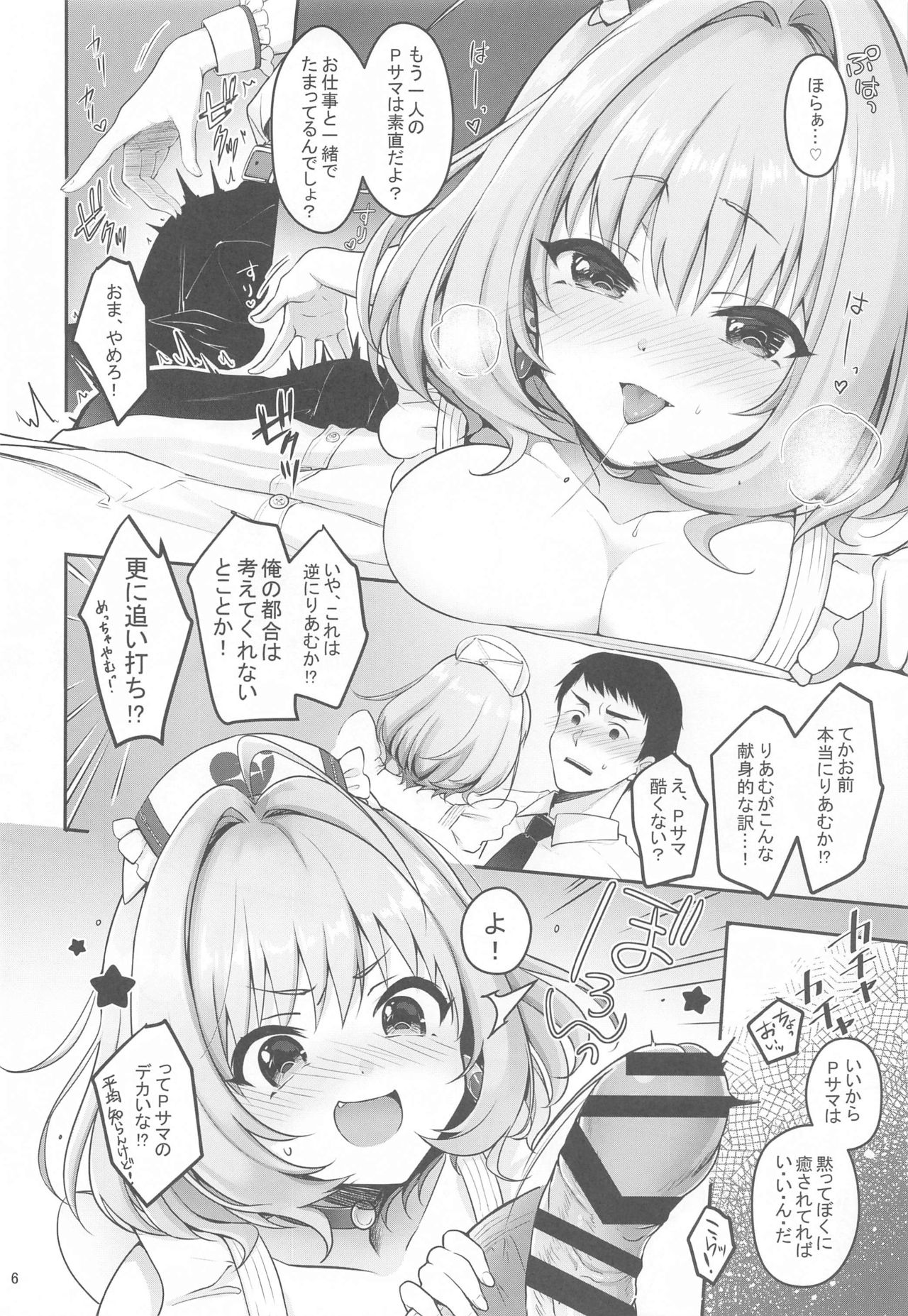 P-sama Senzoku Awahime Riamu-chan page 7 full