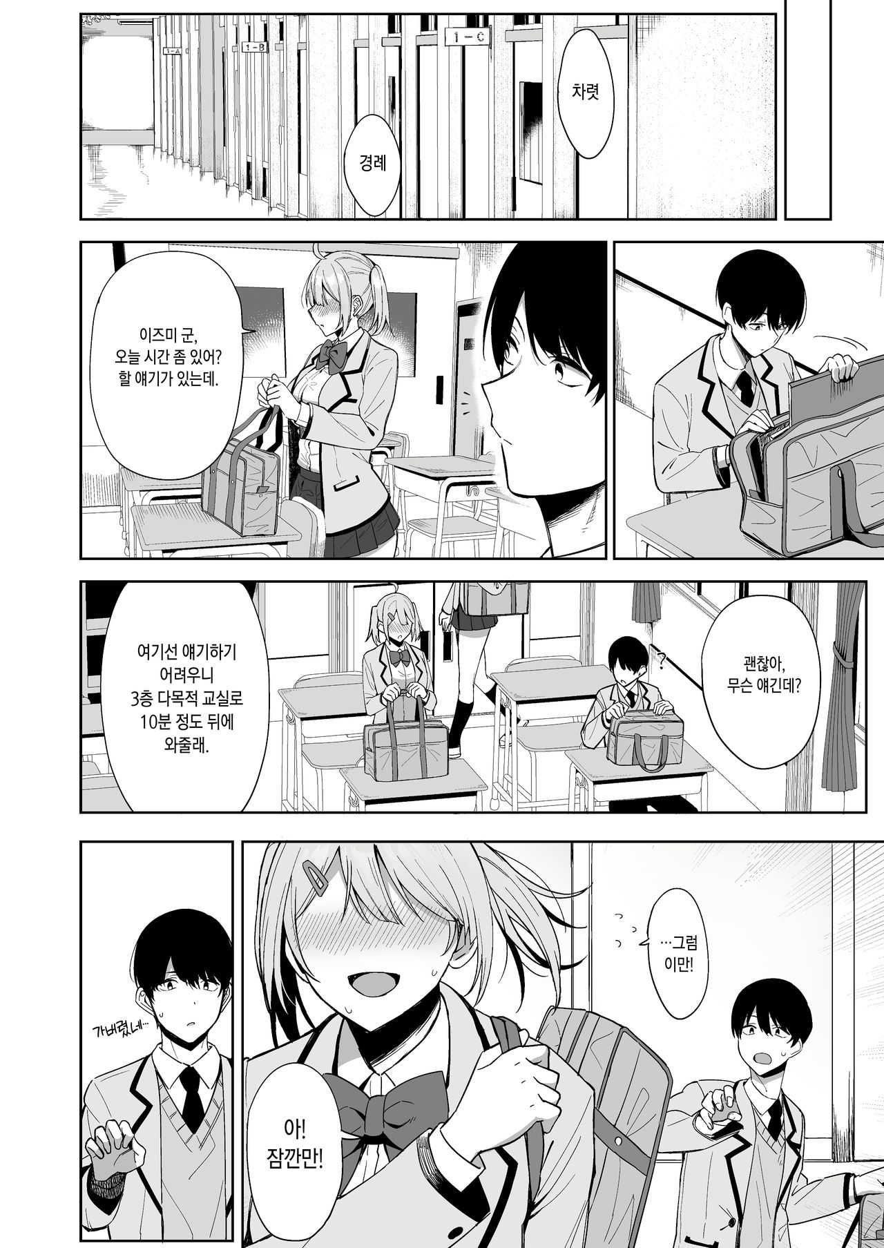 Fuuki Iin to Fuuzoku Katsudou | 풍기위원과 풍속활동 page 10 full