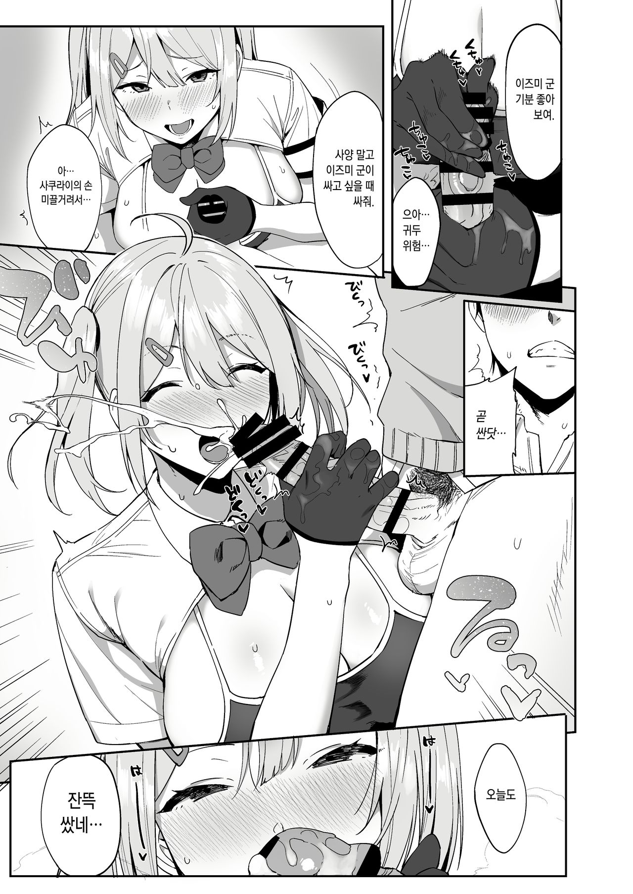 Fuuki Iin to Fuuzoku Katsudou | 풍기위원과 풍속활동 page 5 full