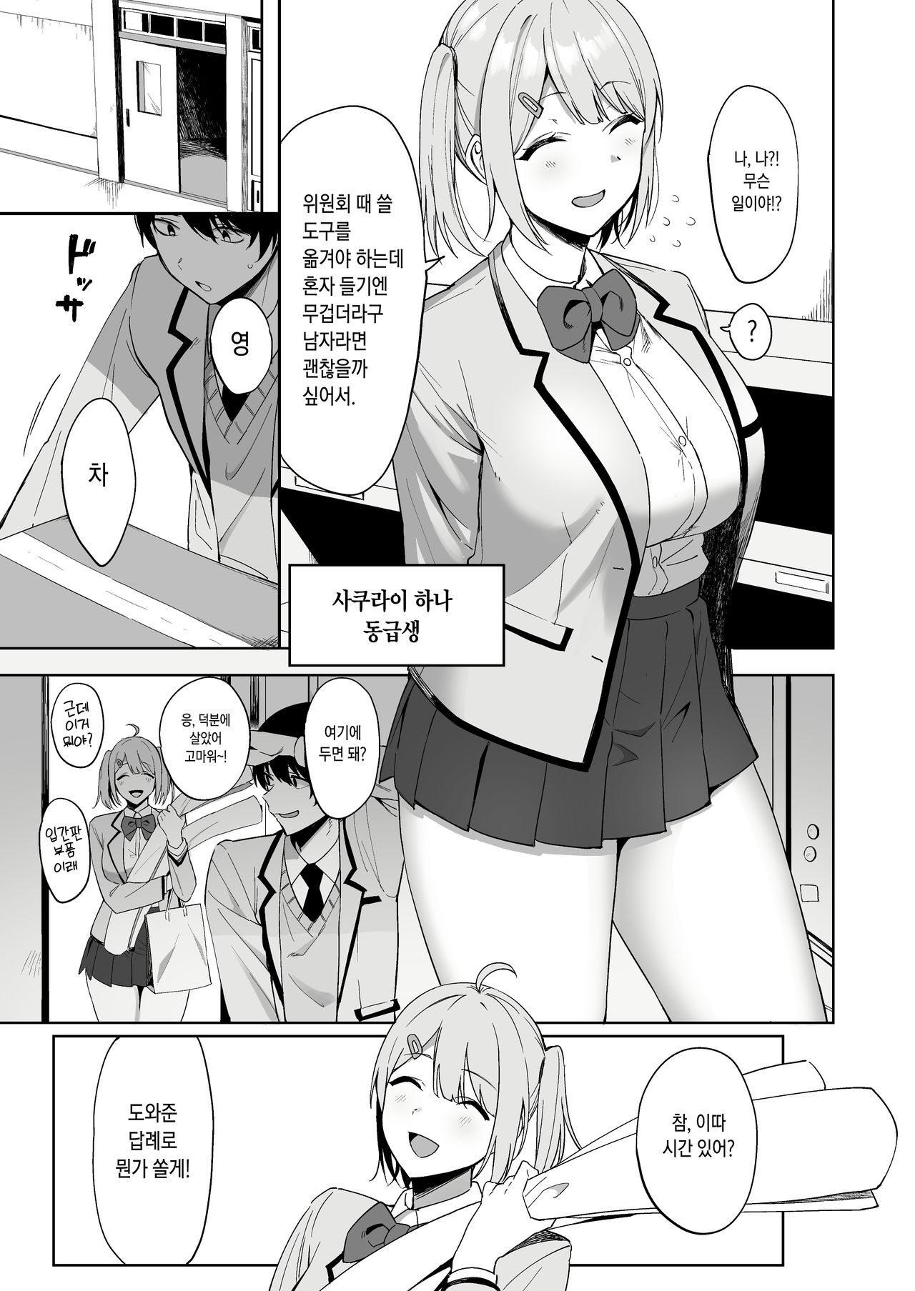 Fuuki Iin to Fuuzoku Katsudou | 풍기위원과 풍속활동 page 7 full