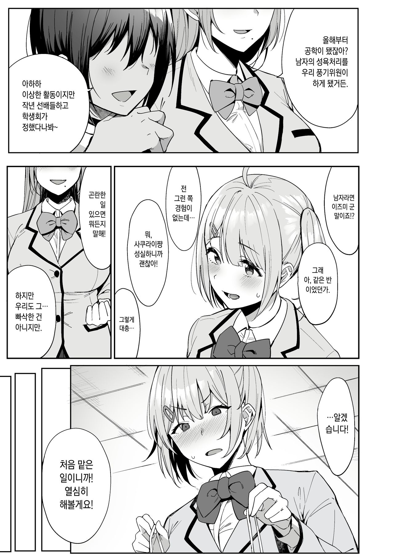 Fuuki Iin to Fuuzoku Katsudou | 풍기위원과 풍속활동 page 9 full