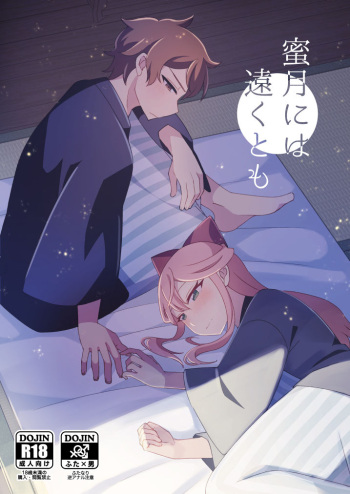 Mitsugetsu ni wa Touku Tomo cover