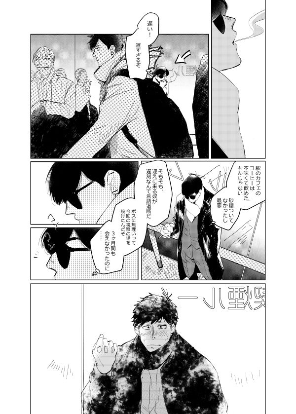 Pizza Man to Mafia page 10 full