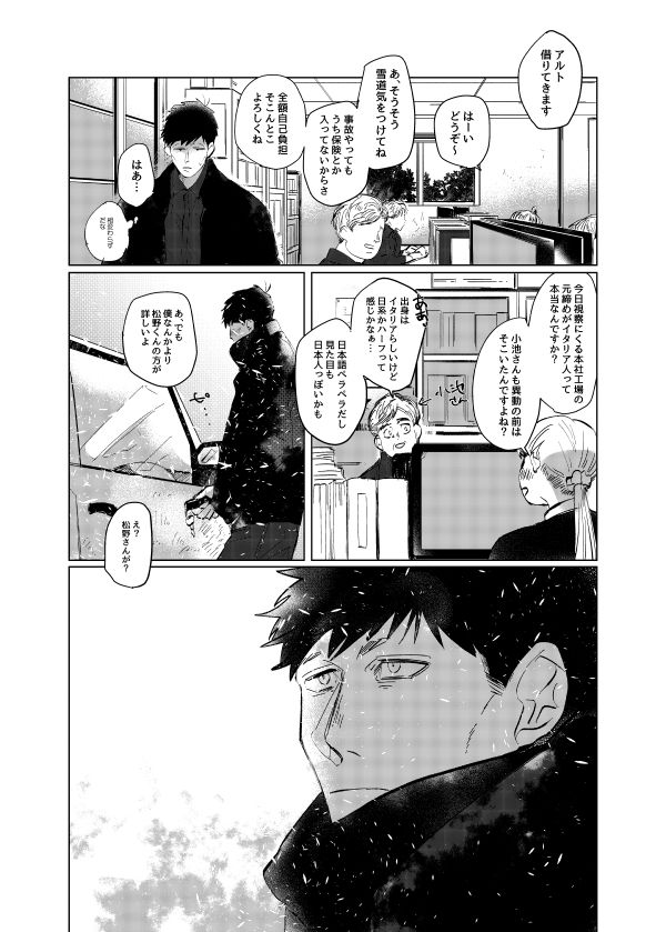Pizza Man to Mafia page 5 full