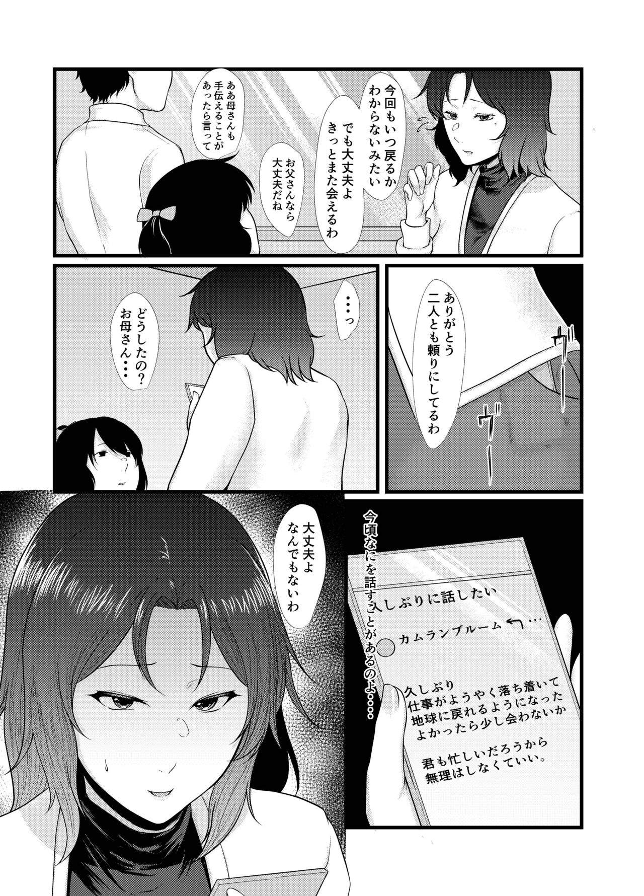 Uchū no Anata wa Tōikara page 4 full