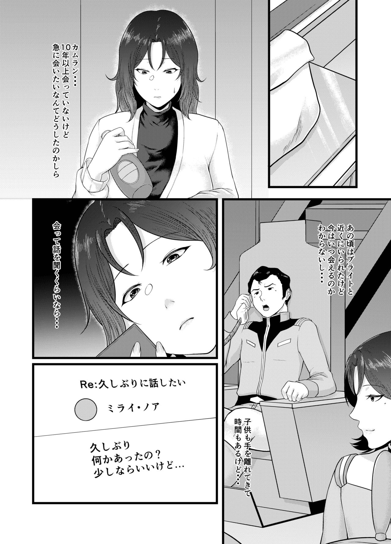 Uchū no Anata wa Tōikara page 5 full