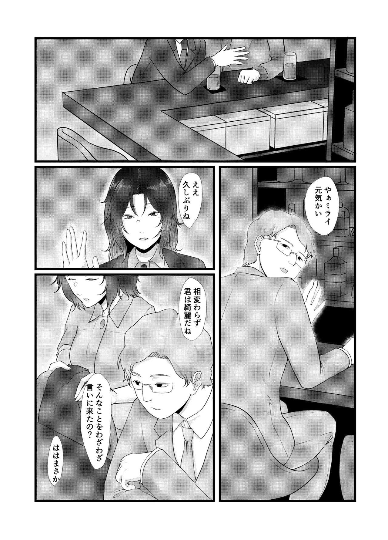 Uchū no Anata wa Tōikara page 6 full