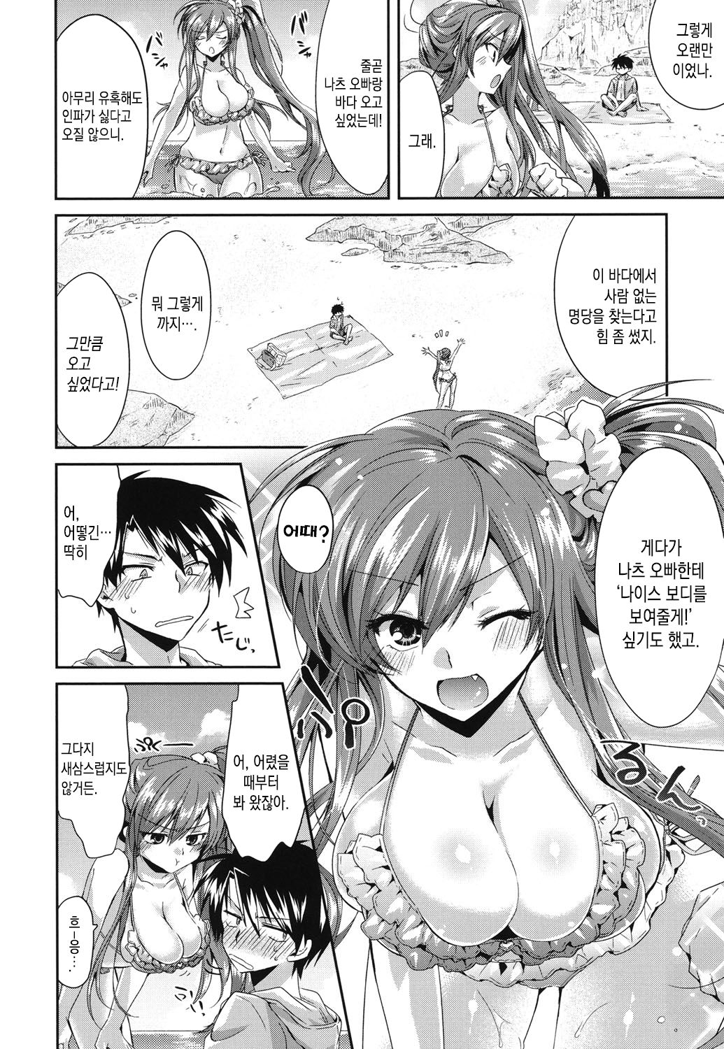 Hamabe de Nousatsu Daisakusen! | 해변의 뇌쇄♥대작전! page 2 full