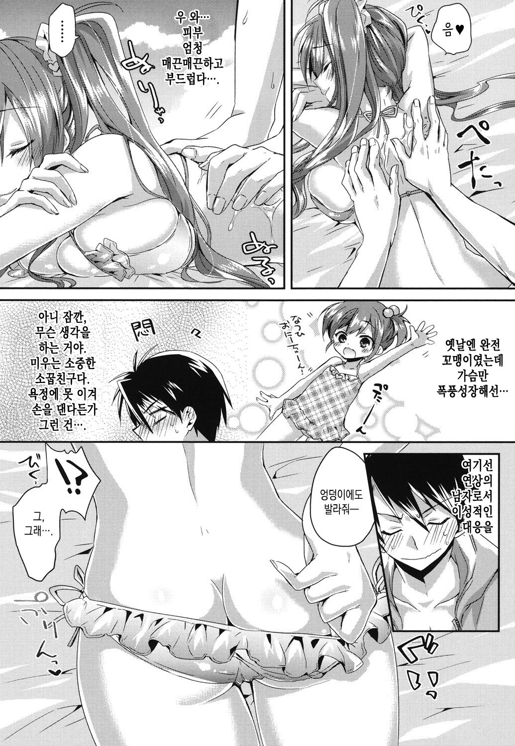 Hamabe de Nousatsu Daisakusen! | 해변의 뇌쇄♥대작전! page 4 full
