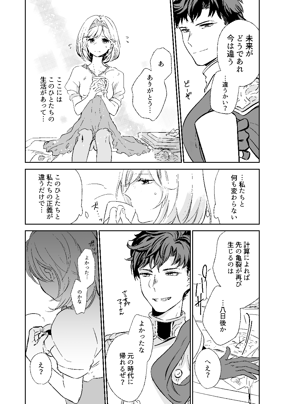 my dear Singularity page 10 full