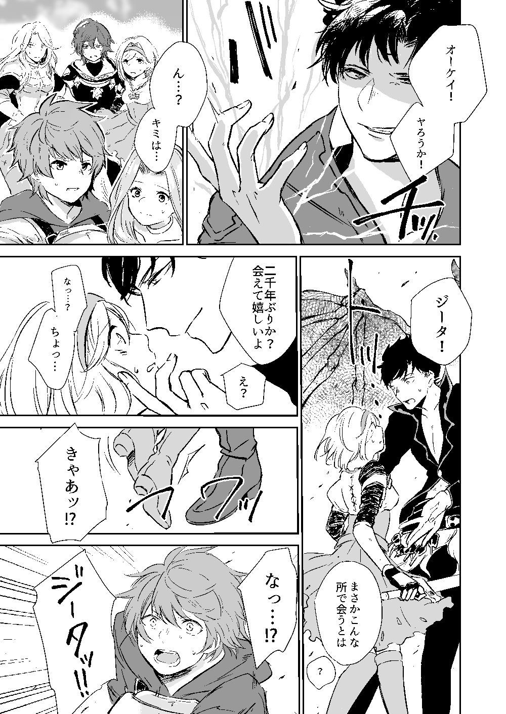 my dear Singularity page 2 full