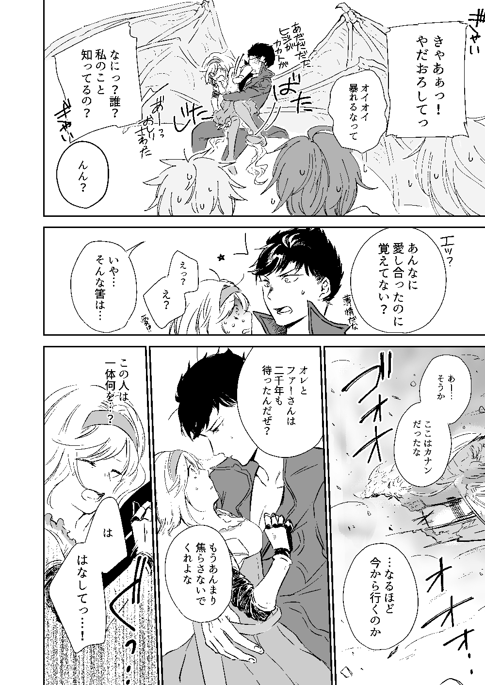 my dear Singularity page 3 full