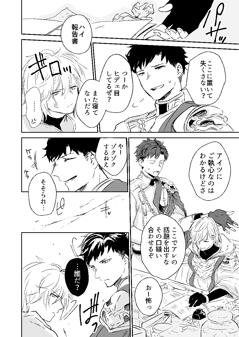 my dear Singularity page 7 full