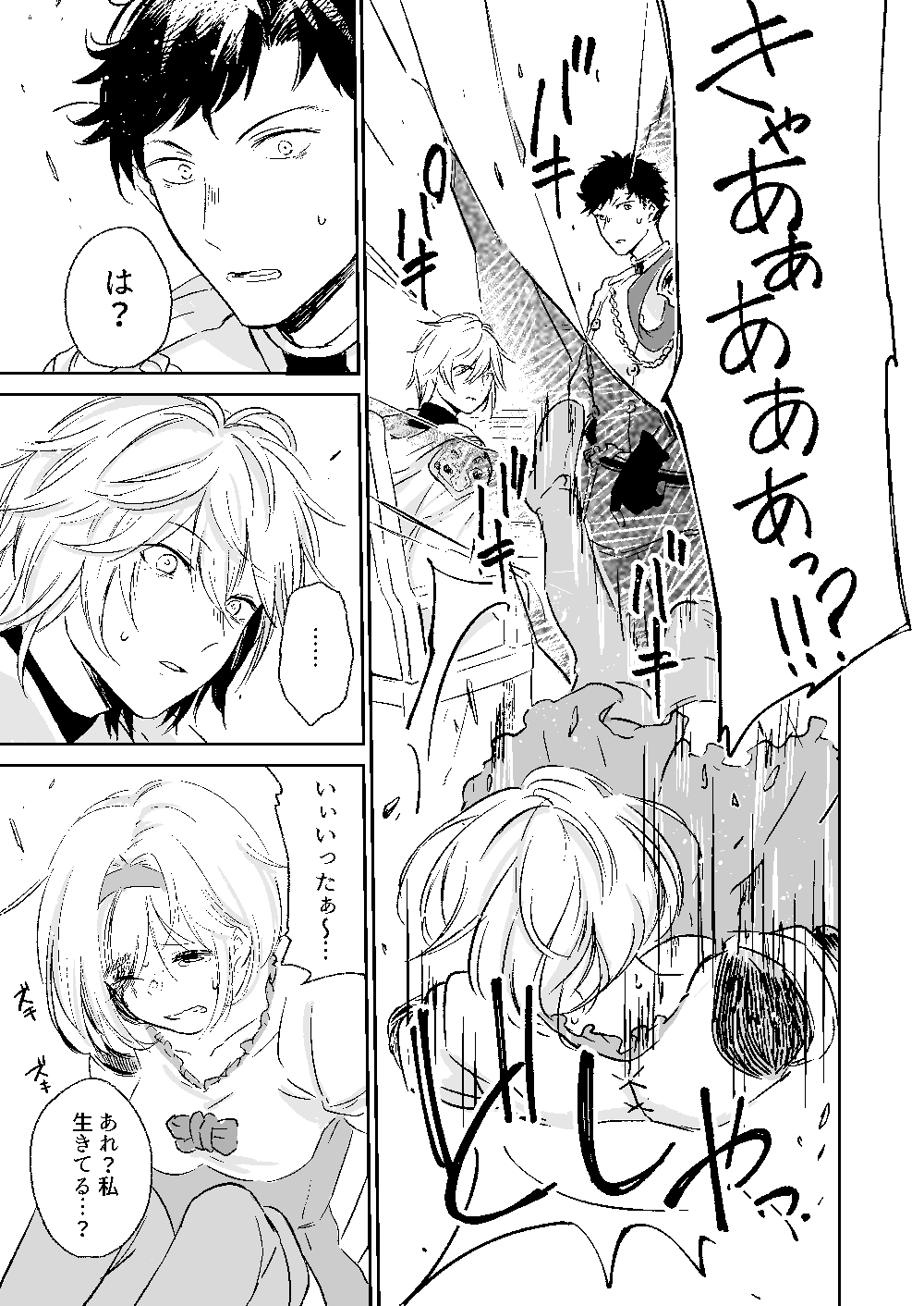 my dear Singularity page 8 full