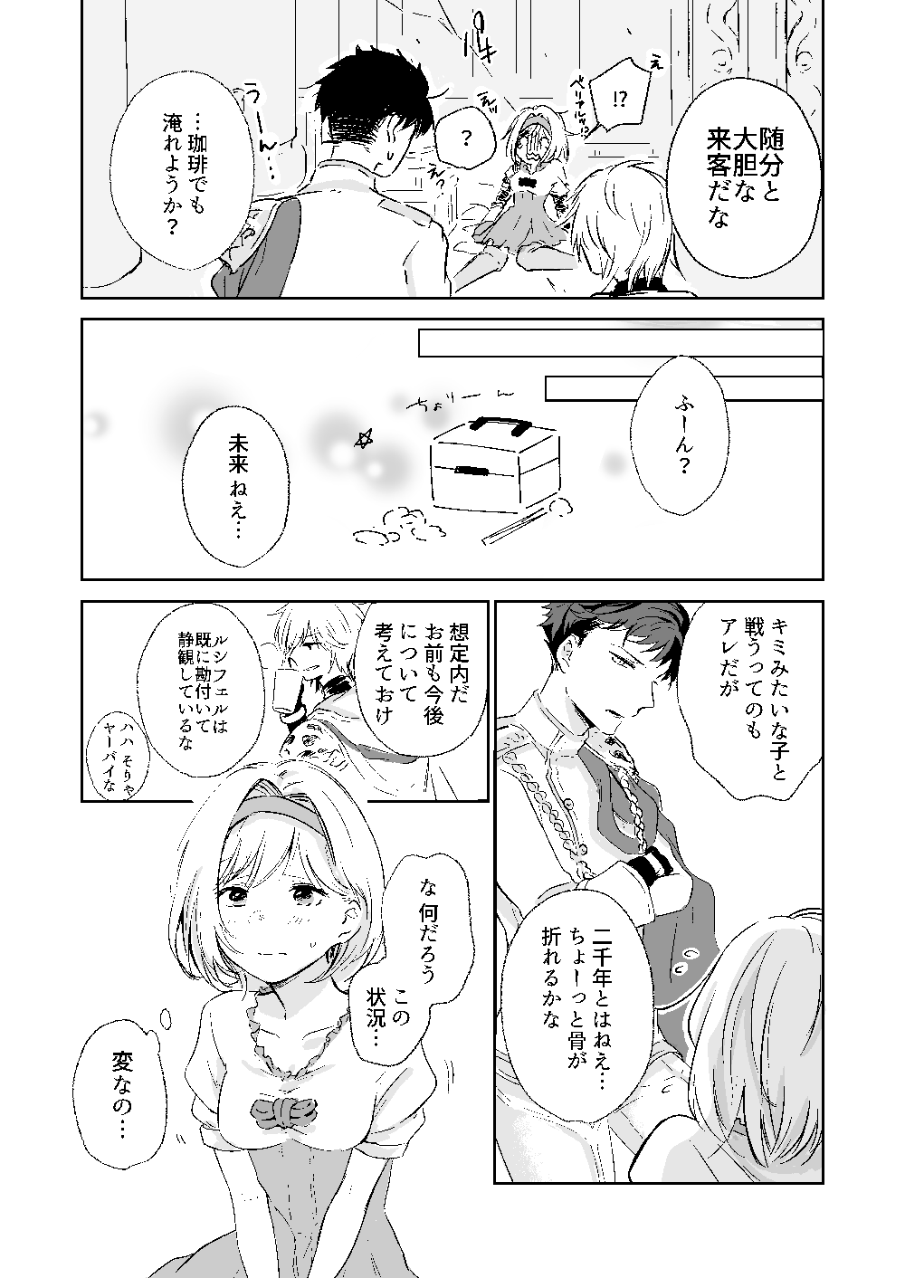 my dear Singularity page 9 full