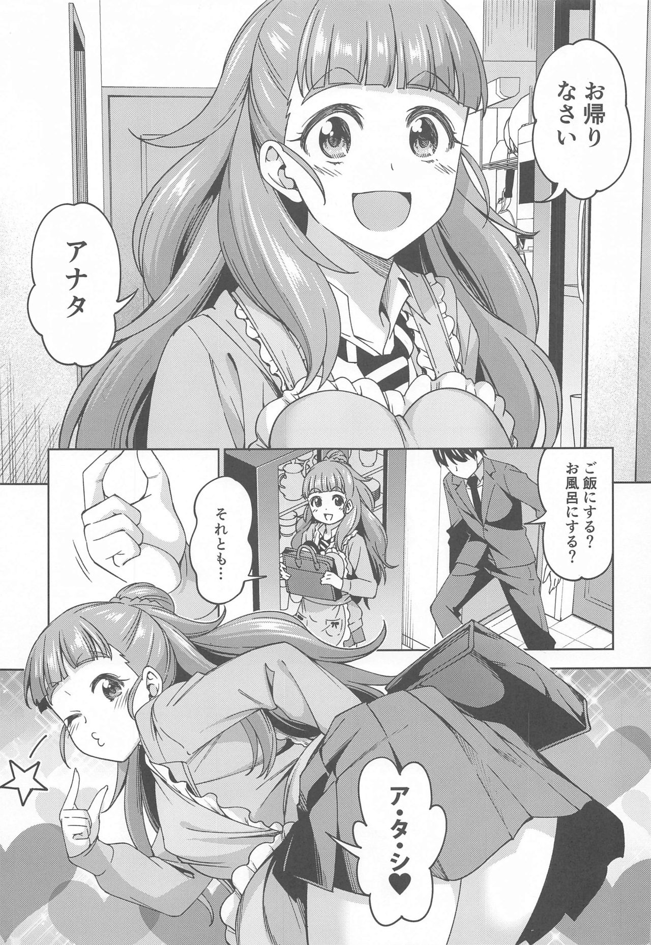 Tsuma ni Natte yo page 2 full